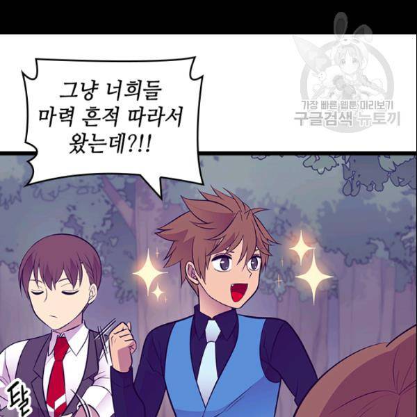 왕의 딸로 태어났다고 합니다 102화 51