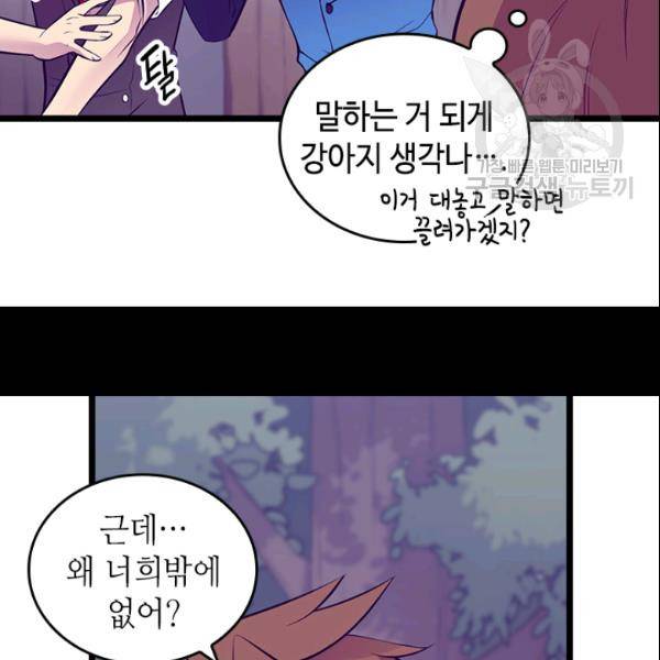 왕의 딸로 태어났다고 합니다 102화 52
