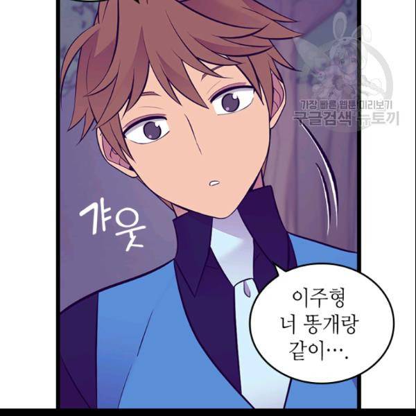 왕의 딸로 태어났다고 합니다 102화 53