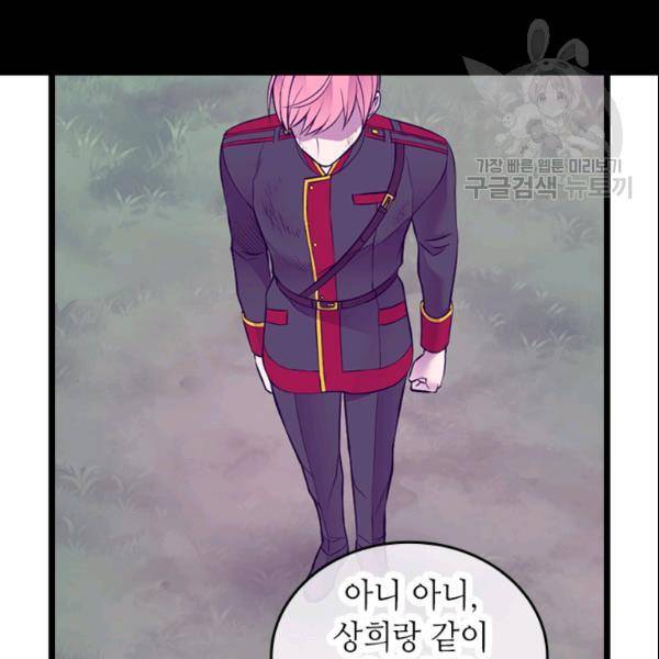 왕의 딸로 태어났다고 합니다 102화 54