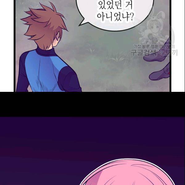 왕의 딸로 태어났다고 합니다 102화 55