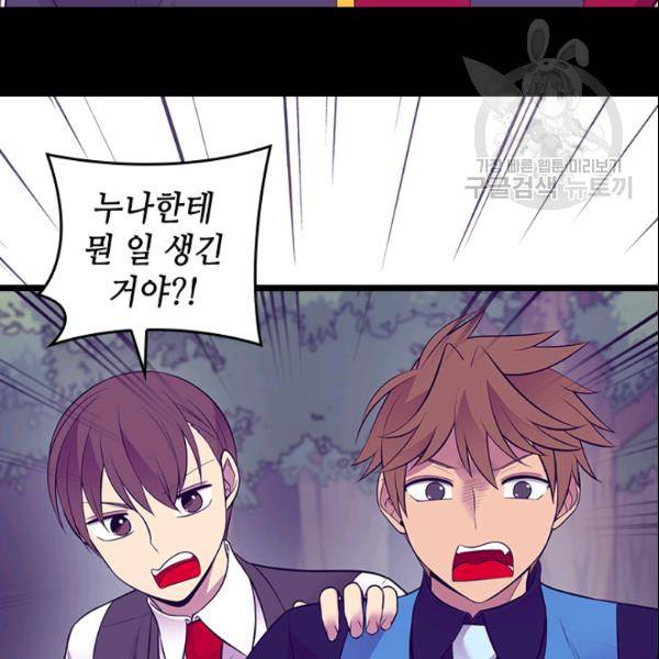 왕의 딸로 태어났다고 합니다 102화 57