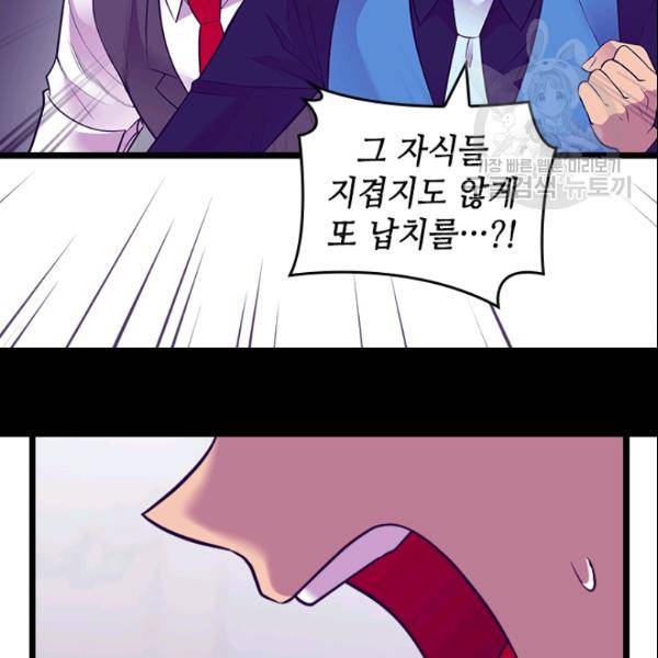 왕의 딸로 태어났다고 합니다 102화 58