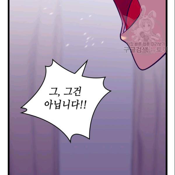 왕의 딸로 태어났다고 합니다 102화 59