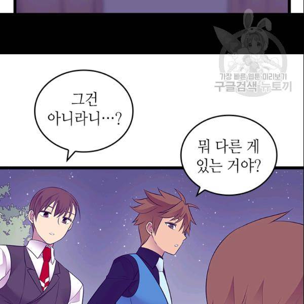 왕의 딸로 태어났다고 합니다 102화 60