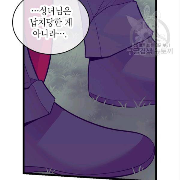 왕의 딸로 태어났다고 합니다 102화 62