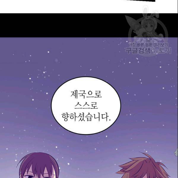 왕의 딸로 태어났다고 합니다 102화 63