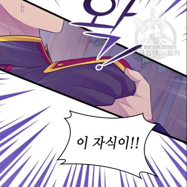 왕의 딸로 태어났다고 합니다 102화 65