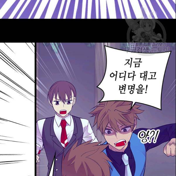 왕의 딸로 태어났다고 합니다 102화 66