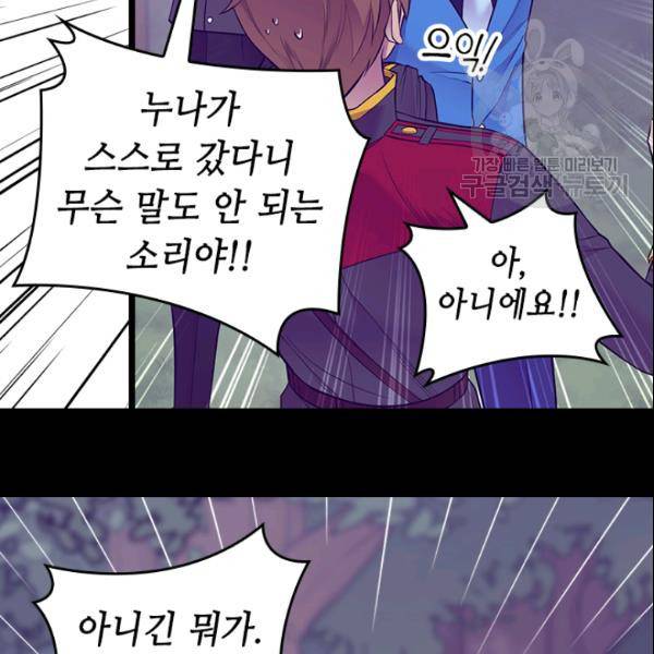 왕의 딸로 태어났다고 합니다 102화 67