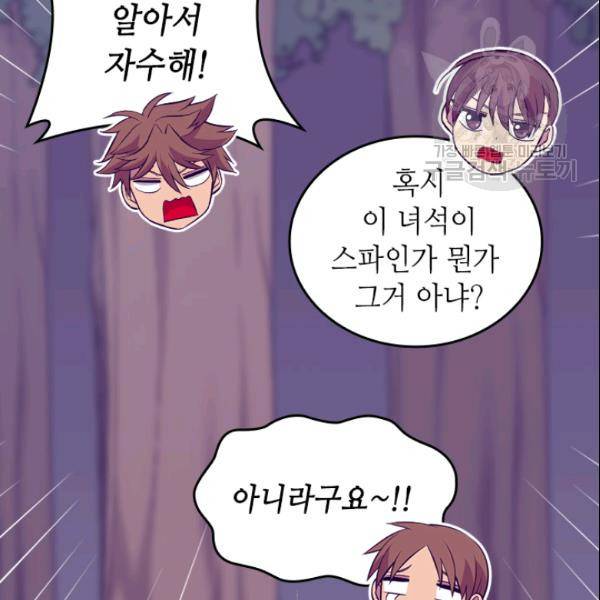 왕의 딸로 태어났다고 합니다 102화 68