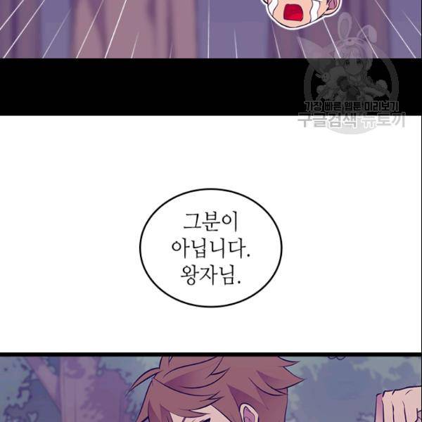 왕의 딸로 태어났다고 합니다 102화 69