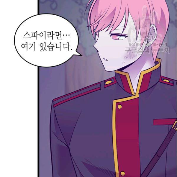 왕의 딸로 태어났다고 합니다 102화 71