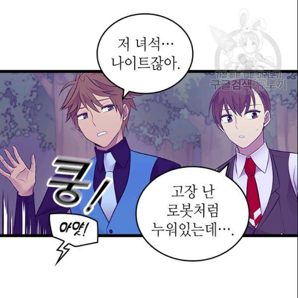 왕의 딸로 태어났다고 합니다 102화 74