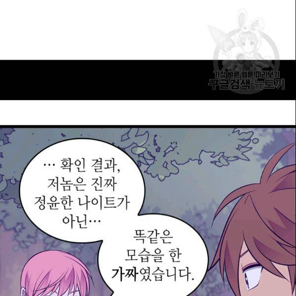 왕의 딸로 태어났다고 합니다 102화 75