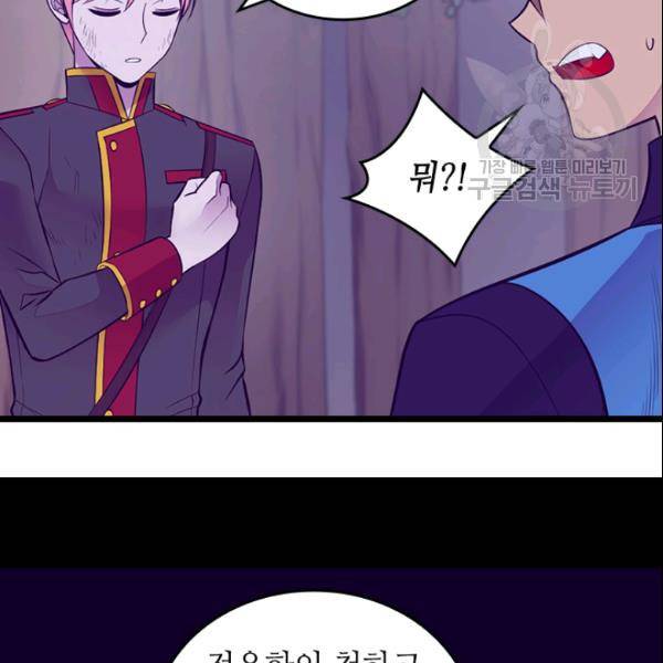 왕의 딸로 태어났다고 합니다 102화 76