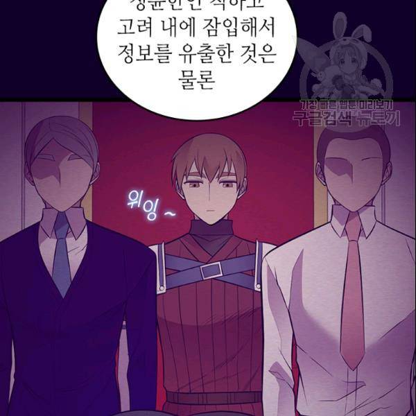 왕의 딸로 태어났다고 합니다 102화 77