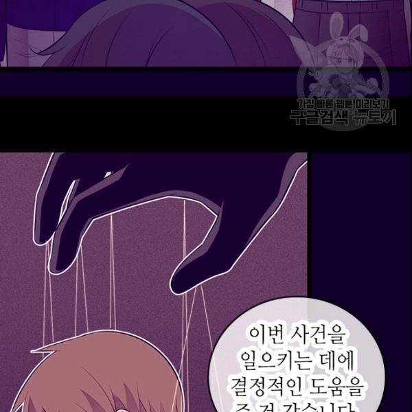 왕의 딸로 태어났다고 합니다 102화 78