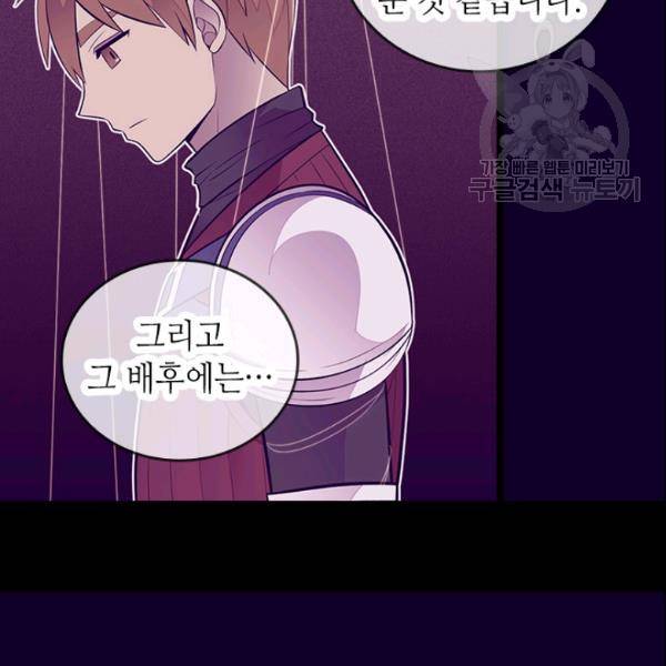 왕의 딸로 태어났다고 합니다 102화 79