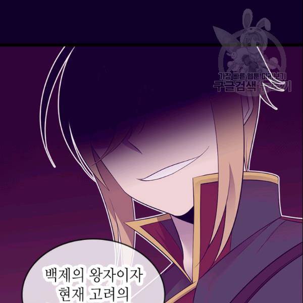 왕의 딸로 태어났다고 합니다 102화 80