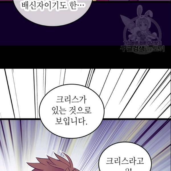 왕의 딸로 태어났다고 합니다 102화 81