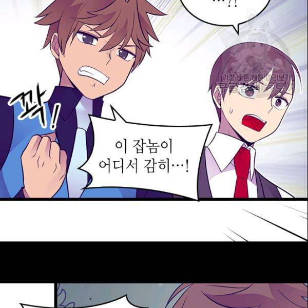 왕의 딸로 태어났다고 합니다 102화 82