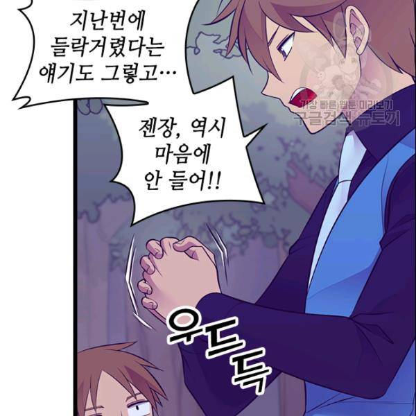 왕의 딸로 태어났다고 합니다 102화 83