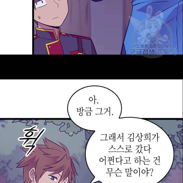 왕의 딸로 태어났다고 합니다 102화 84