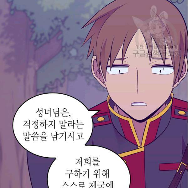 왕의 딸로 태어났다고 합니다 102화 86