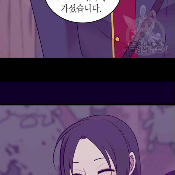 왕의 딸로 태어났다고 합니다 102화 87