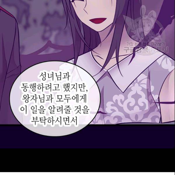 왕의 딸로 태어났다고 합니다 102화 88