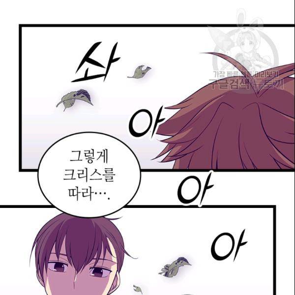 왕의 딸로 태어났다고 합니다 102화 89