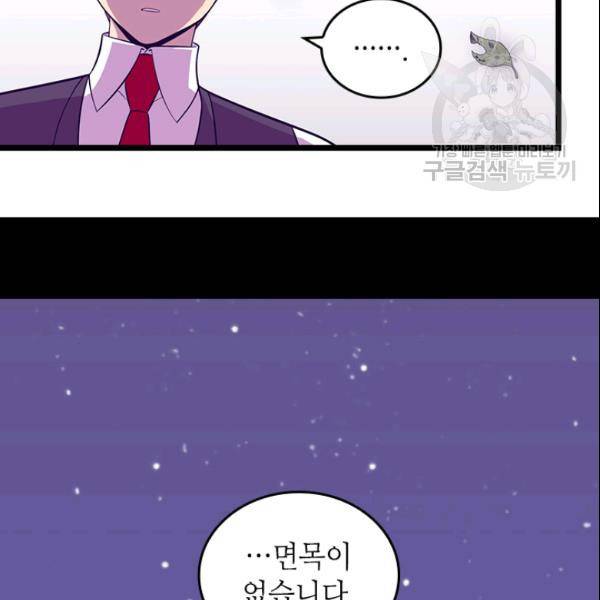 왕의 딸로 태어났다고 합니다 102화 90