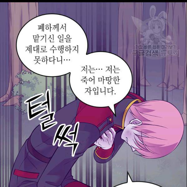 왕의 딸로 태어났다고 합니다 102화 92