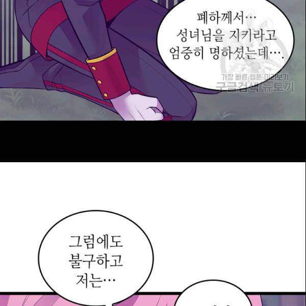 왕의 딸로 태어났다고 합니다 102화 93