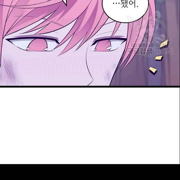 왕의 딸로 태어났다고 합니다 102화 94