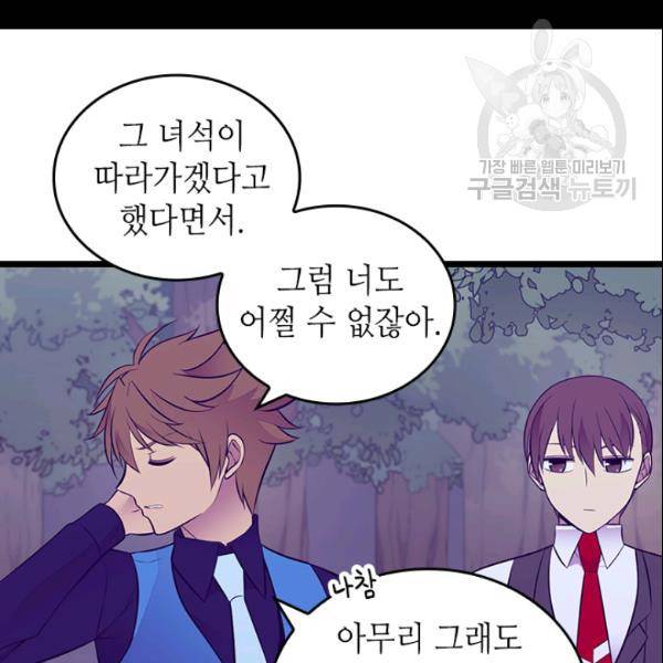 왕의 딸로 태어났다고 합니다 102화 95