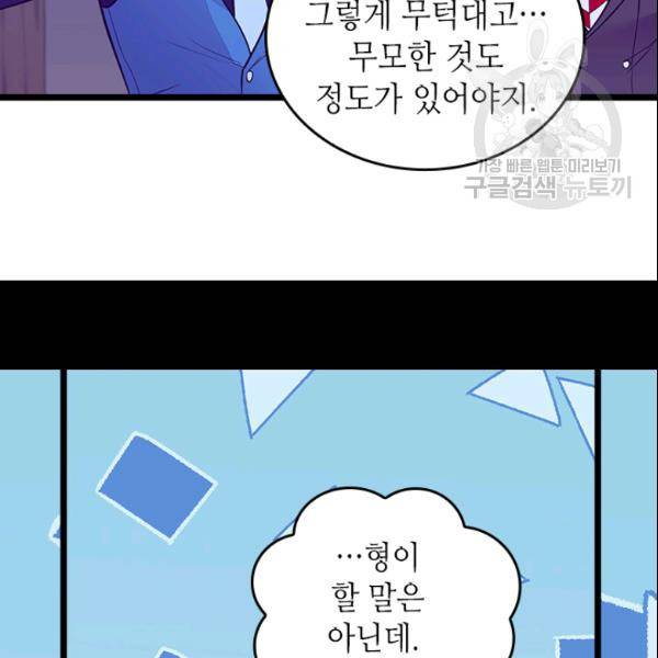 왕의 딸로 태어났다고 합니다 102화 96