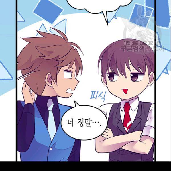 왕의 딸로 태어났다고 합니다 102화 97