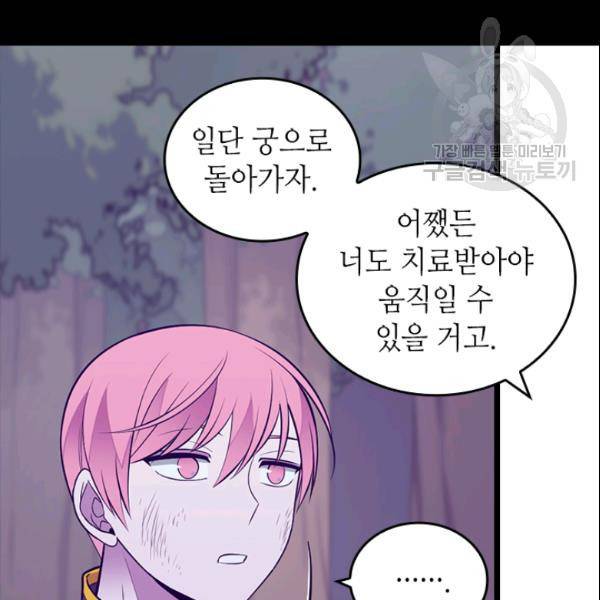 왕의 딸로 태어났다고 합니다 102화 98