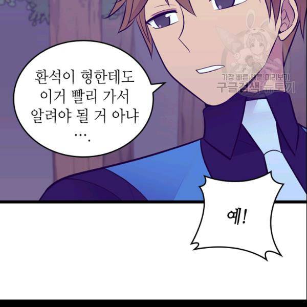 왕의 딸로 태어났다고 합니다 102화 100