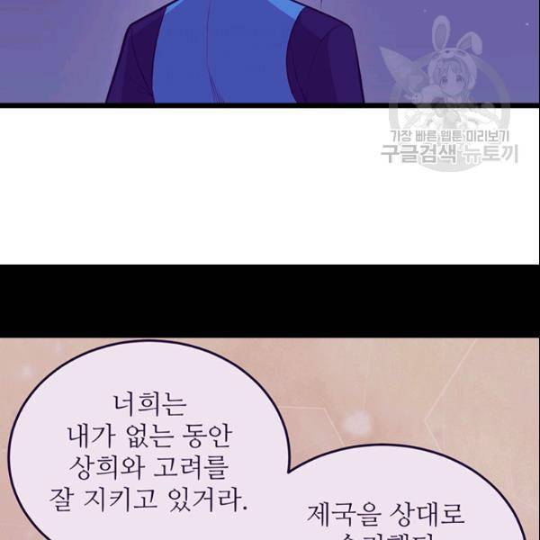 왕의 딸로 태어났다고 합니다 102화 102