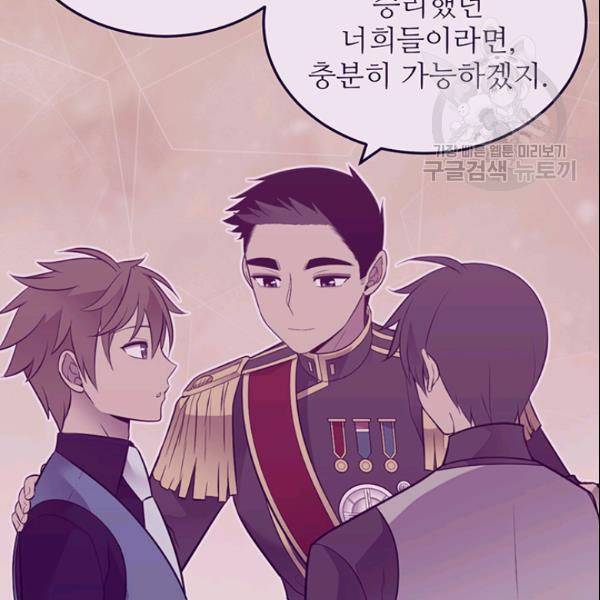 왕의 딸로 태어났다고 합니다 102화 103
