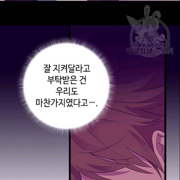 왕의 딸로 태어났다고 합니다 102화 104