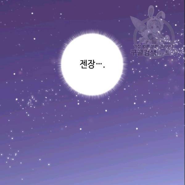 왕의 딸로 태어났다고 합니다 102화 106