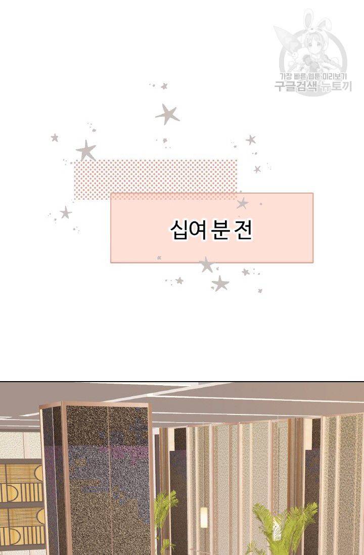 사랑할 수 없는 그녀 50화 3