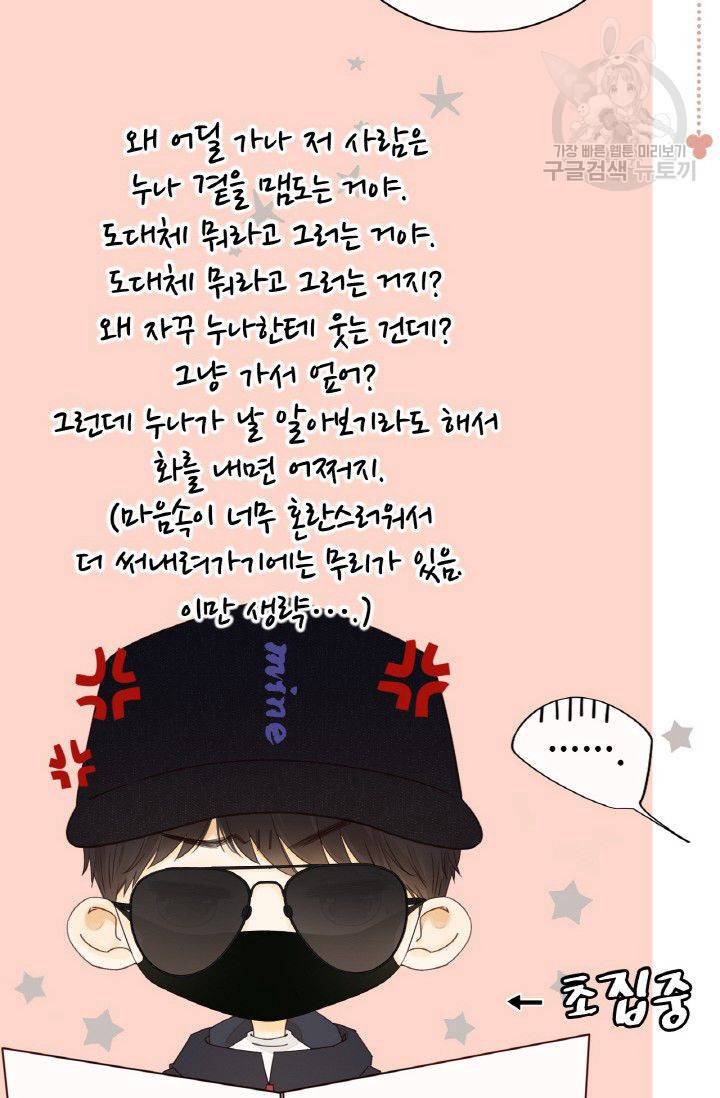 사랑할 수 없는 그녀 50화 6