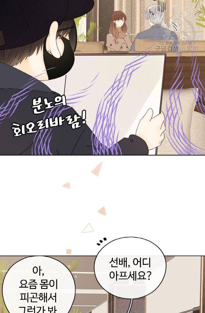 사랑할 수 없는 그녀 50화 8
