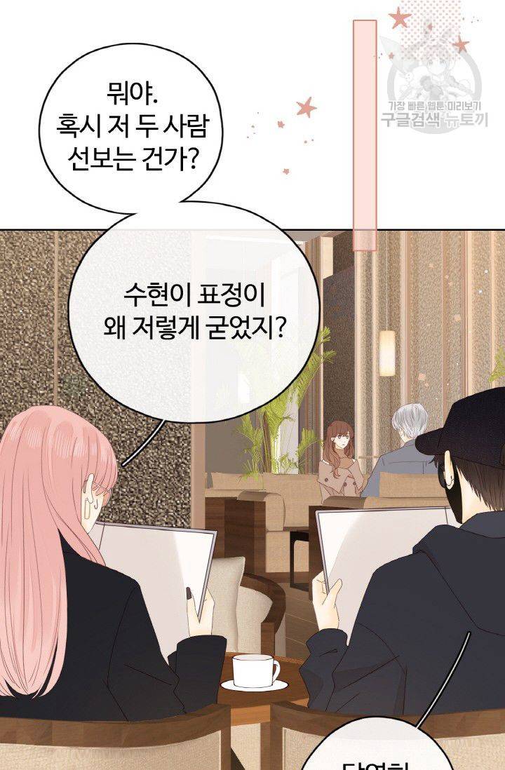 사랑할 수 없는 그녀 50화 10