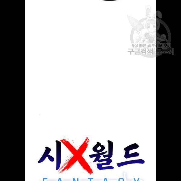시월드 판타지 34화 18